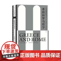 希腊和罗马哲学 科普勒斯顿哲学史 1卷 Copleston 著 西方哲学