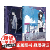 那年夏天 我拨去的电话+那年夏天 你打来的电话 套装2册 三秋缒 著 文学小说书籍