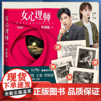 [赠明信片]女心理师典藏版 毕淑敏著杨紫井柏然同名电视剧原著 疗治心理以及自我剖析疗愈心灵救赎悬疑小说