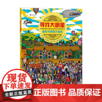 寻找大明星 音乐节视觉大发现 6-12岁 音乐爱好者狂欢指南 视觉发现游戏音乐歌手乐队艺术科普书籍