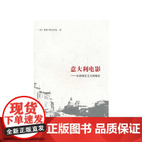 意大利电影 从新现实主义到现在 彼得邦达内拉 著 艺术影视书籍