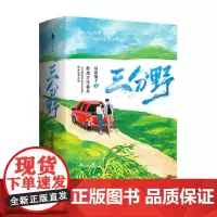 三分野 耳东兔子著 晋江文学城言情小说市青春文学书籍甜宠文