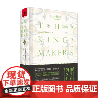 拥王者的女儿 珍藏版 菲利帕 格里高利 著 孟汇一 译 外国文学小说书籍