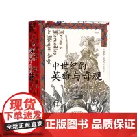 汗青堂丛书046 中世纪的英雄与奇观 雅克勒高夫著 史学的匠心之作 中世纪意象历史 世界史 欧洲史书籍