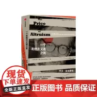 一个利他主义者之死 乔治普莱斯传 奥伦哈曼著 回答达尔文进化论没能回答的谜题 中信出版社正版书籍
