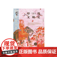 印度文明史 常磐大定 著