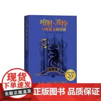哈利·波特与阿兹卡班囚徒拉文克劳7-12岁 外国儿童文学