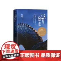 故宫的隐秘角落 新版 祝勇 著 中国古代六百年故宫历史 祝勇故宫系列文学随笔 散文