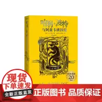 哈利·波特与阿兹卡班囚徒赫奇帕奇7-12岁外国儿童文学