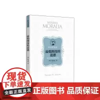 限度的道德 阿多诺 著 西方思想批判哲学社科书籍