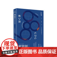 博报堂创意训练手册 博报堂品牌创新设计局 著 商业管理市场营销广告创意书籍
