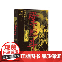 汗青堂丛书061 堂斗 纽约唐人街的金钱罪恶与谋杀 世界历史中国唐人街案件社科书籍