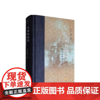 天朝的崩溃:鸦片战争再研究