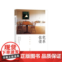 住宅读本