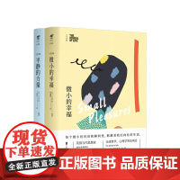 人生学校:微小的幸福+人生学校:平静的力量 套装2册