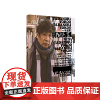 知日 一本全解 横尾忠则 亚洲平面设计先驱,创作与人生全解读 中信出版 正版书籍