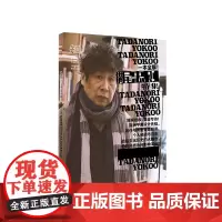 知日 一本全解 横尾忠则 亚洲平面设计先驱,创作与人生全解读 中信出版 正版书籍