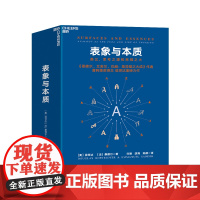 表象与本质 类比思考之源和思维之火 《集异璧》(GEB)作者侯世达新作 认知科学心理学探析思考的本质
