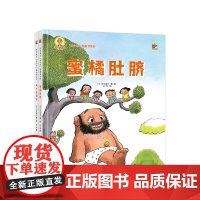 深见春夫“大个子”图画书系列(全2册)