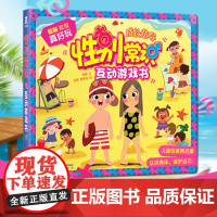 性别常识互动游戏书 儿童成长常识系列 2-3-4-5-6岁 3D立体翻翻书 幼儿童性教育绘本书籍 多重互动 让孩子认识身