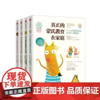 真正的蒙氏教育在家庭 套装全4册 蒙台梭利早教书 正面管教 育儿百科全书 儿童心理学情商高效能养育书籍