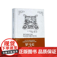 罗马史(第五卷)