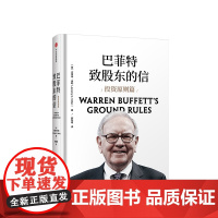 巴菲特致股东的信 投资原则篇 杰里米米勒著