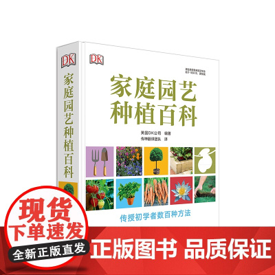 家庭园艺种植百科 编者:英国DK公司