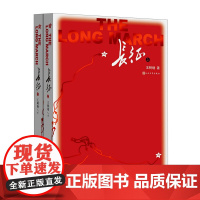 长征(上下)王树增全新修订暑期儿童读物多幅珍贵长征地图红星照耀昆虫记 正版 人民文学出版社