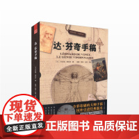 达·芬奇手稿 达芬奇密码 艺术绘画 艺术美学鉴赏类书 美术教材 正版
