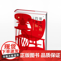 哥本哈根四条腿 一把椅子和一个时代的传奇 肖小困 著中信出版