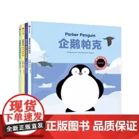 神奇的生命[3-6岁](套装共4册) 艾玛特兰特 著