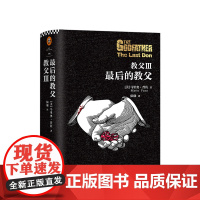《教父Ⅲ后的教父》精装典藏版