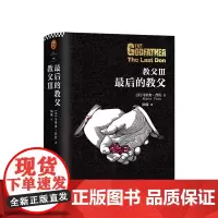 《教父Ⅲ后的教父》精装典藏版
