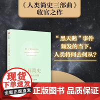 今日简史人类命运大议题 新旧版随机发货 尤瓦尔赫拉利著 继人类简史 未来简史后新作 中信出版社自然科学历史科普读物书籍