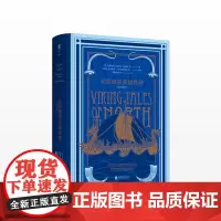 正版 北欧维京英雄传奇 [美]拉斯马松·比约恩·安德松 插图本经典神话系列 外国小说 中信