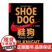[中信书店 正版]鞋狗 耐克创始人菲尔·奈特亲笔自传 菲尔·奈特 经济管理 鞋狗sd 鞋狗之爱 耐克管理方面的书籍 营销