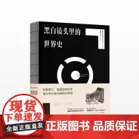 《黑白镜头里的世界史(1850-1979)》 美国不列颠百科全书公司;盖蒂图片社 人文社科