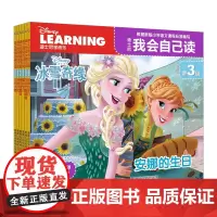 迪士尼我会自己读第3级6册 3-6岁认知学前卡通故事图画书 冰雪奇缘苏菲亚宝宝自己读绘本儿童读物分级阅读