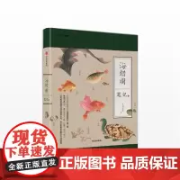 中信书店 正版 海错图笔记·贰 2 张辰亮 著 博物君 博物杂志编辑 中国国家地理系列 宫廷秘画 幽默解读 中信出版