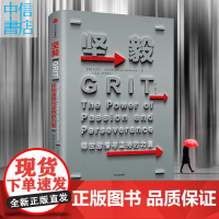 坚毅:释放激情与坚持的力量 GRIT 安杰拉·达克沃斯 TED演讲人 杨澜、李恩祐、汪冰、王煜全中信出版