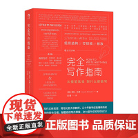 [中信书店 正版书籍]写作指南:从提笔就怕到什么能写 劳拉,布朗 著 管理