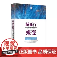城商行蝶变:哈尔滨银行的小额信贷之路 郑智 刘兰香 范璟 金融与投资 信用管理与信贷 中信出版社图书