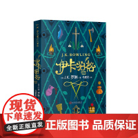 伊卡狛格 J.K.罗琳著 0-14岁 儿童文学书籍