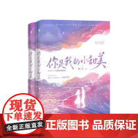 你是我的小甜美 顾了之著 青春文学爱情情感小说书籍