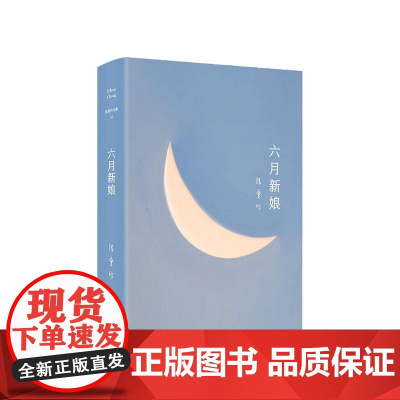 张爱玲全集12 六月新娘 2020版 张爱玲 著 爱情情感文学小说书籍