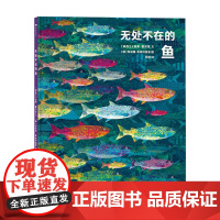 无处不在的鱼 艺术气息浓厚的纸上水族馆, 大奖获奖插画家创作的趣味鱼类小百科6-9岁