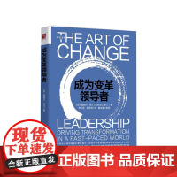 成为变革领导者 谢丽尔 克兰 著 领导团队成员管理学经管励志书籍