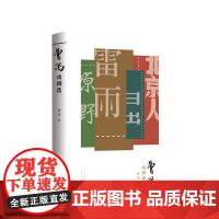 曹禺戏剧选 曹禺 著 戏剧文学书籍