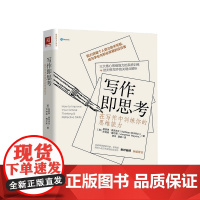 写作即思考 在写作中训练你的思维能力 凯瑟琳 麦克米兰 著 思维能力训练批判性思维写作自我完善提升励志书籍